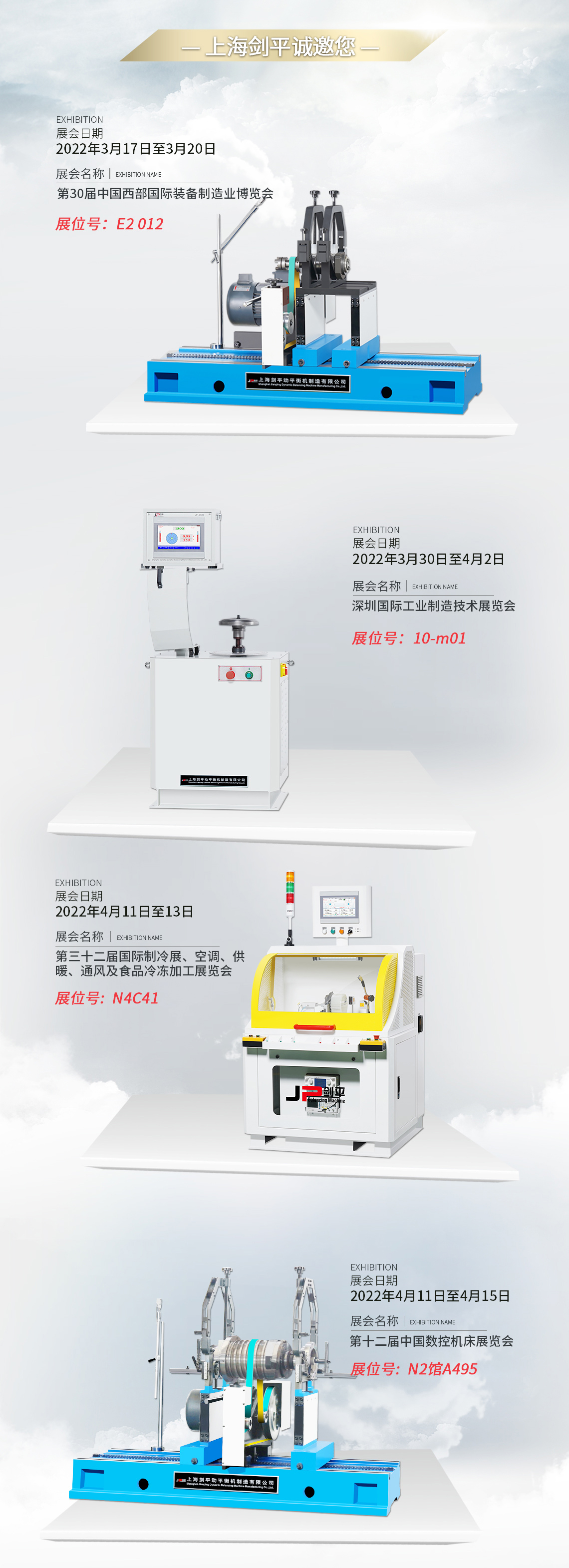 上海劍平近期展會(huì ) 上海劍平近期展會(huì )