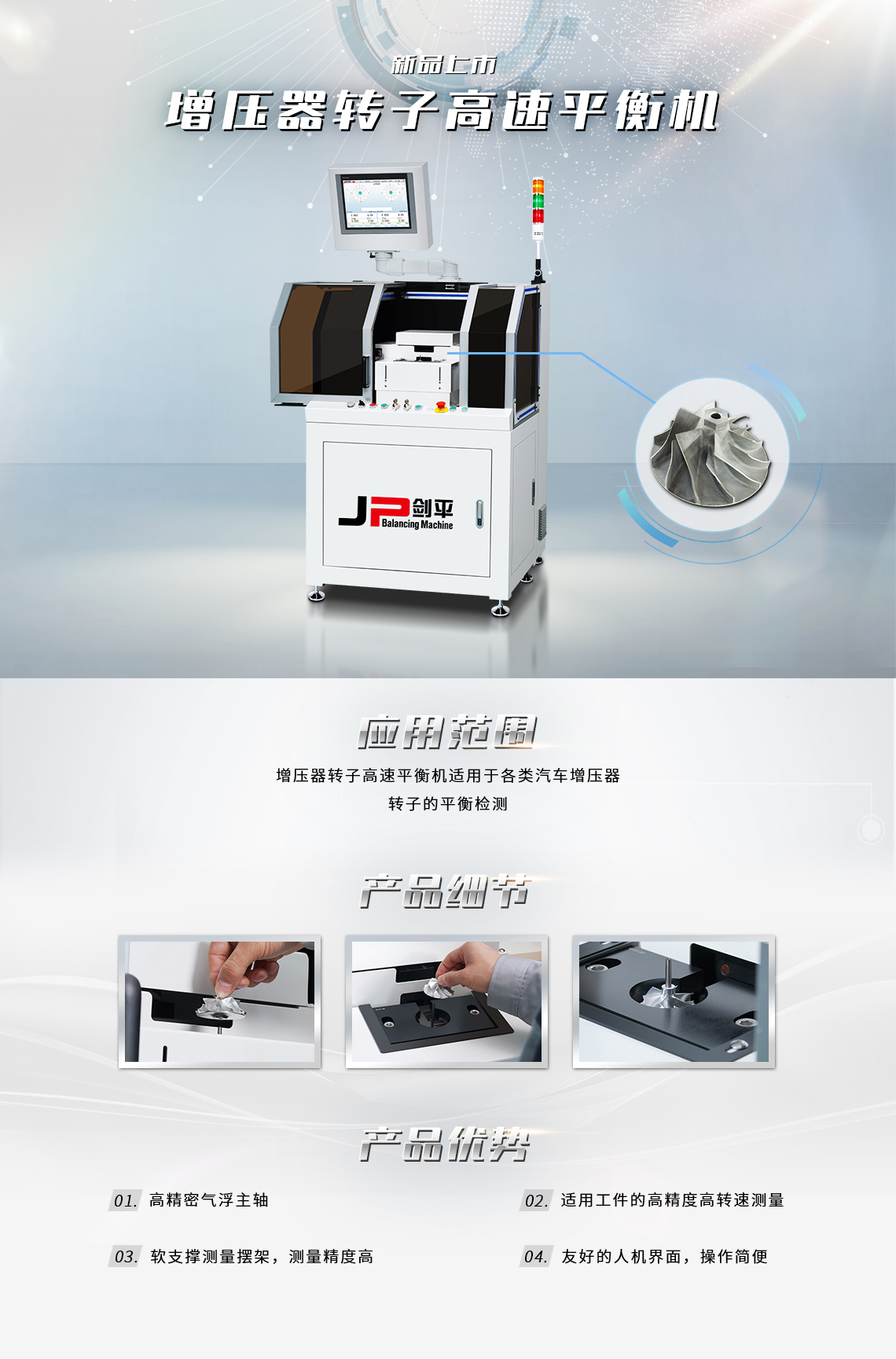 增壓器轉子葉輪高速動(dòng)平衡機